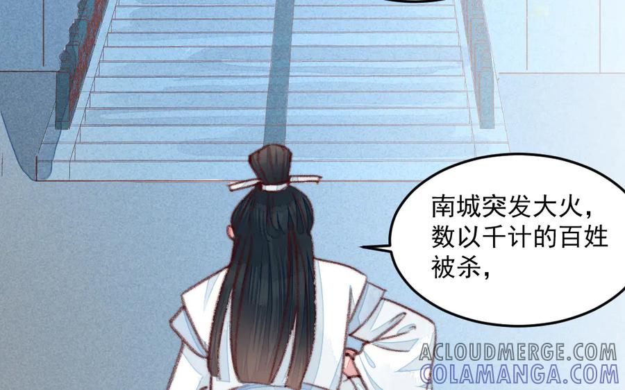 《妖孽双修么》第36话 过往 第45页
