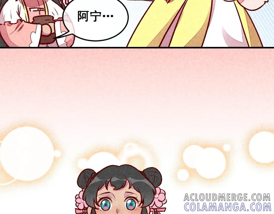 《爆笑小萌妃》第34话 生气不如多吃点 第43页