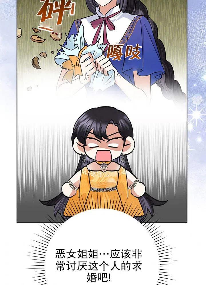 《恶女今天也很快乐 K》第37话 第42页
