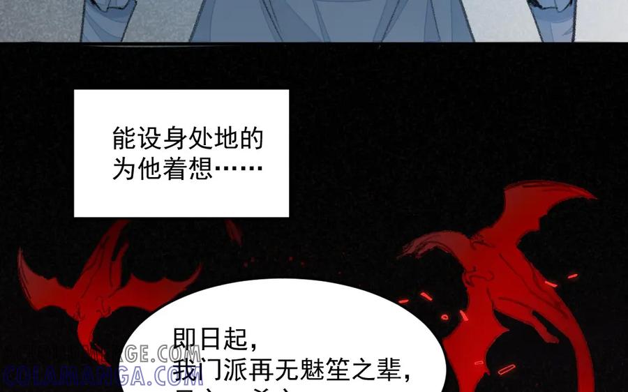 《妖孽双修么》第36话 过往 第53页