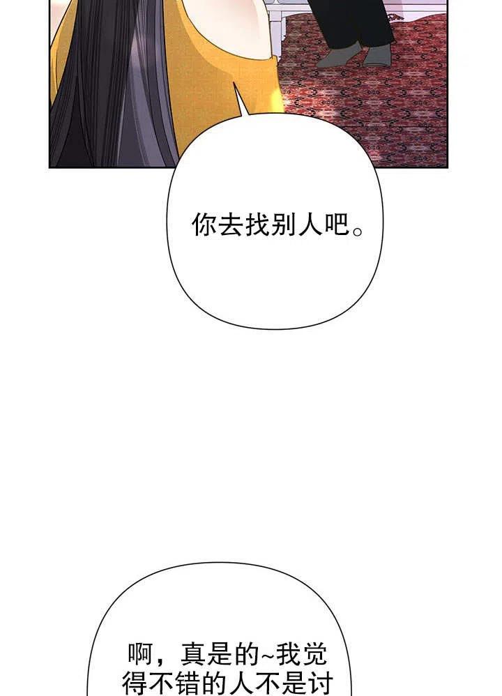 《恶女今天也很快乐 K》第37话 第48页