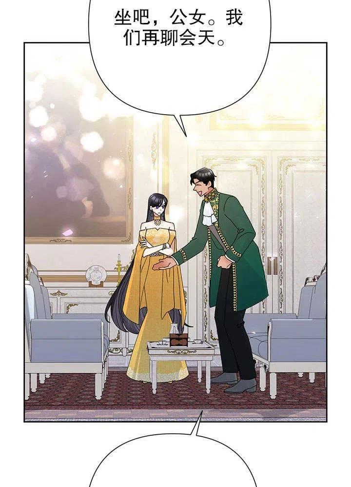 《恶女今天也很快乐 K》第37话 第32页