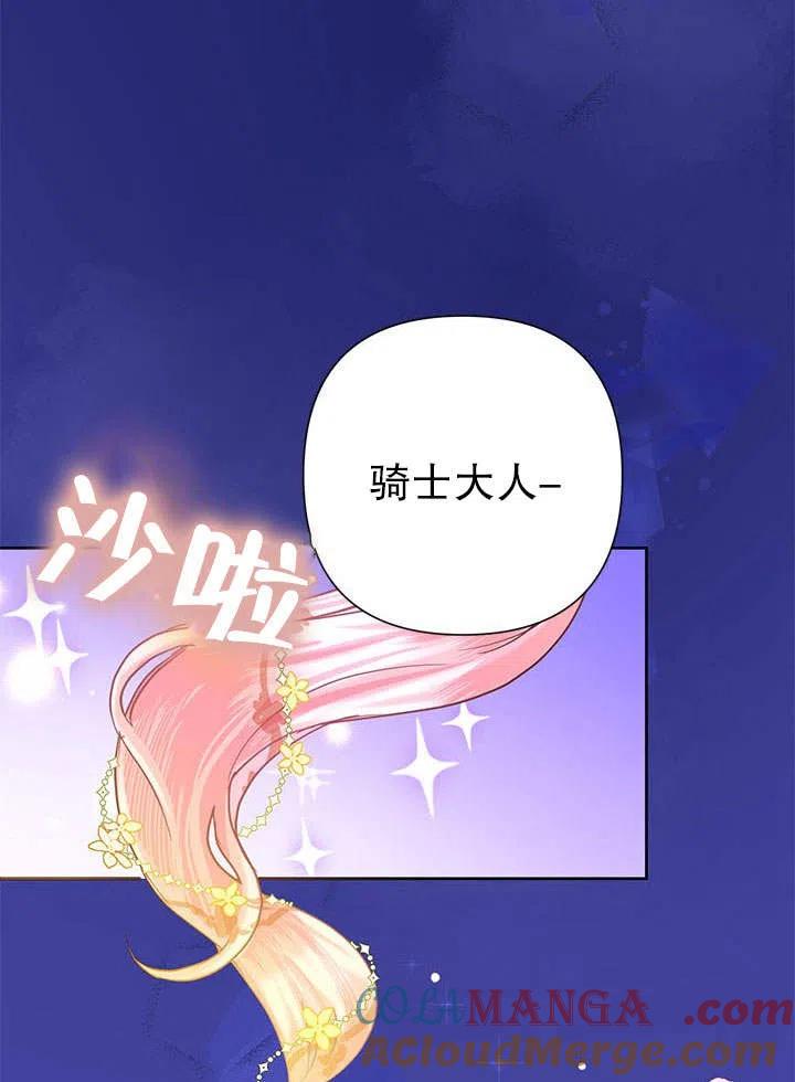 《恶女今天也很快乐 K》第37话 第89页