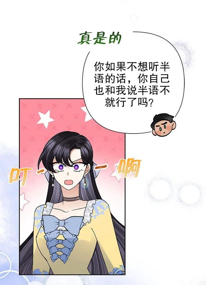 《恶女今天也很快乐 K》第37话 第11页