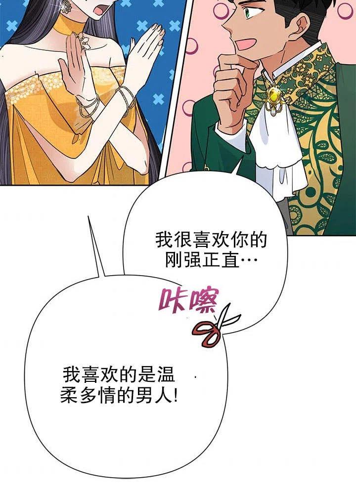 《恶女今天也很快乐 K》第37话 第44页