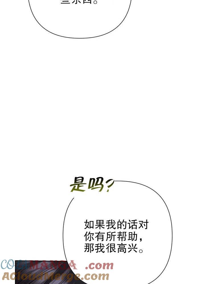 《恶女今天也很快乐 K》第37话 第61页