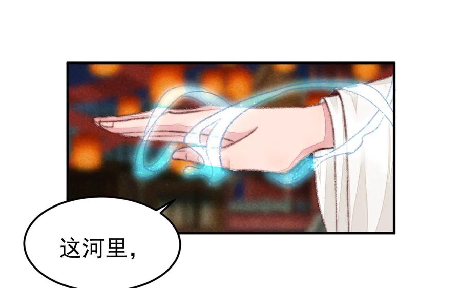 《妖孽双修么》第36话 过往 第4页