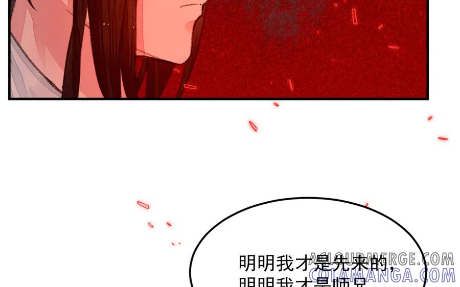 《妖孽双修么》第36话 过往 第77页