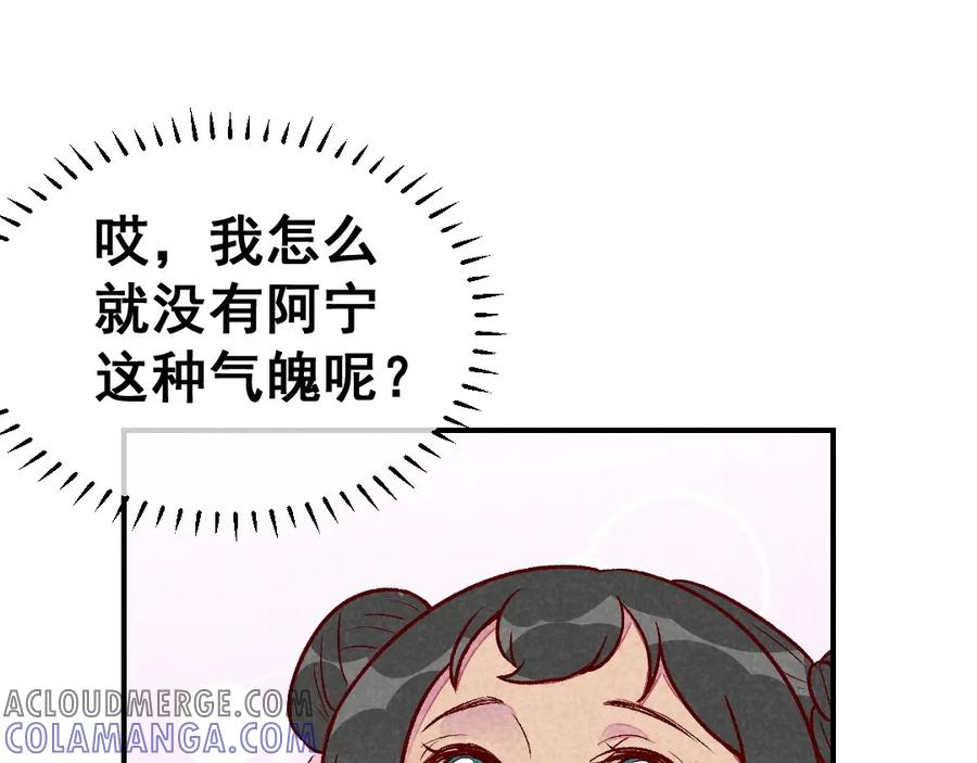 《爆笑小萌妃》第34话 生气不如多吃点 第22页