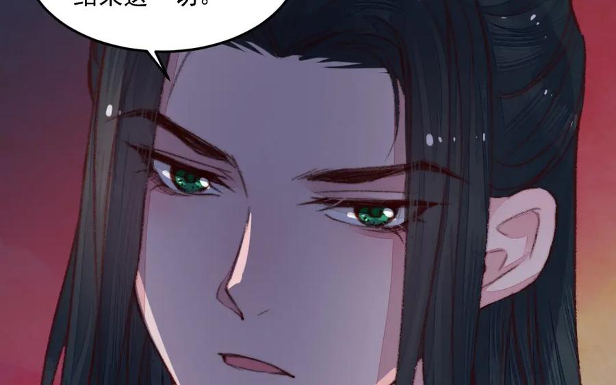 《妖孽双修么》第36话 过往 第114页