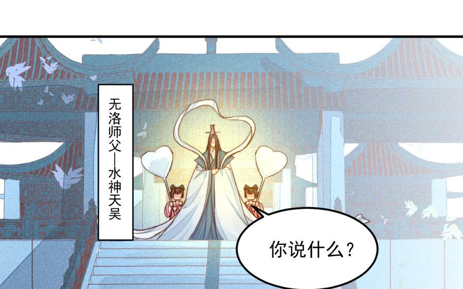 《妖孽双修么》第36话 过往 第44页