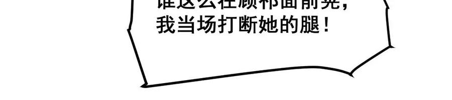 《爆笑小萌妃》第34话 生气不如多吃点 第36页
