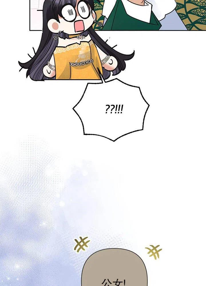 《恶女今天也很快乐 K》第37话 第39页