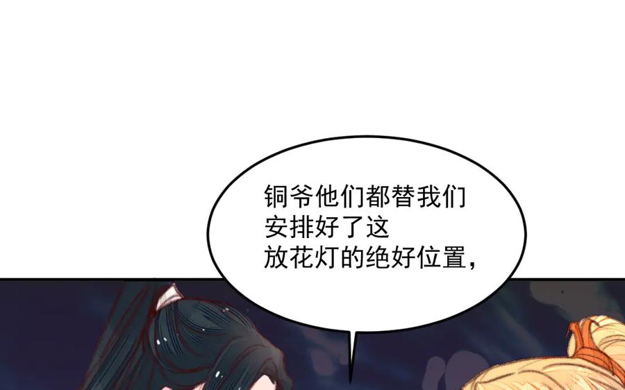 《妖孽双修么》第36话 过往 第126页