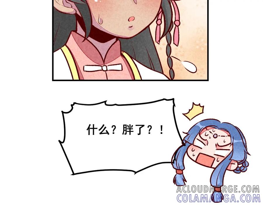 《爆笑小萌妃》第34话 生气不如多吃点 第16页