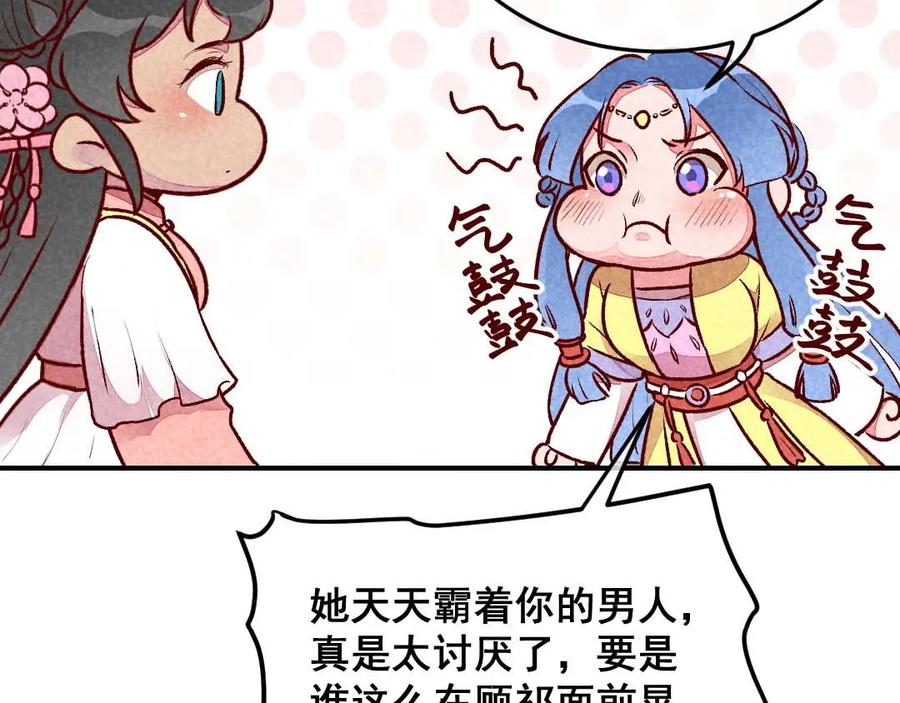 《爆笑小萌妃》第34话 生气不如多吃点 第35页