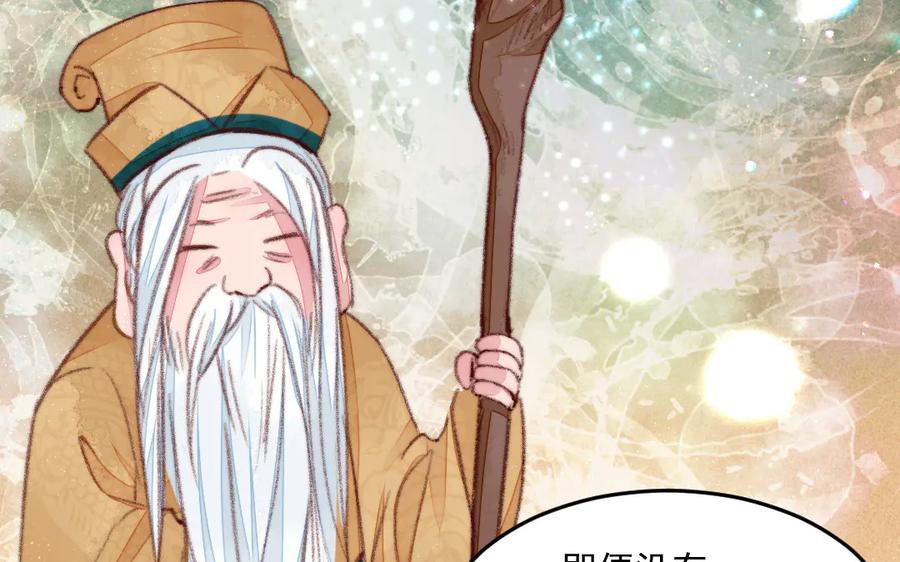 《妖孽双修么》第36话 过往 第18页