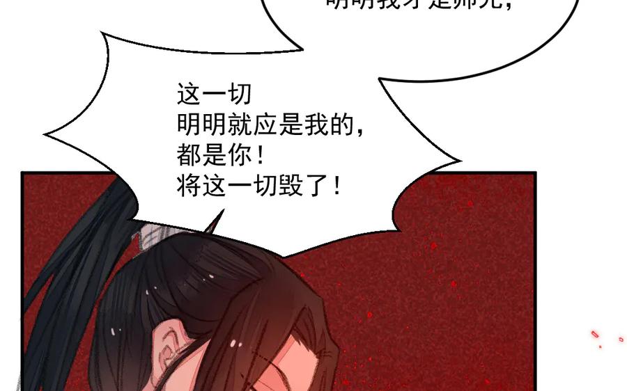 《妖孽双修么》第36话 过往 第78页