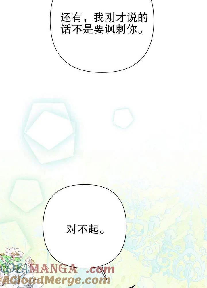 《恶女今天也很快乐 K》第37话 第33页