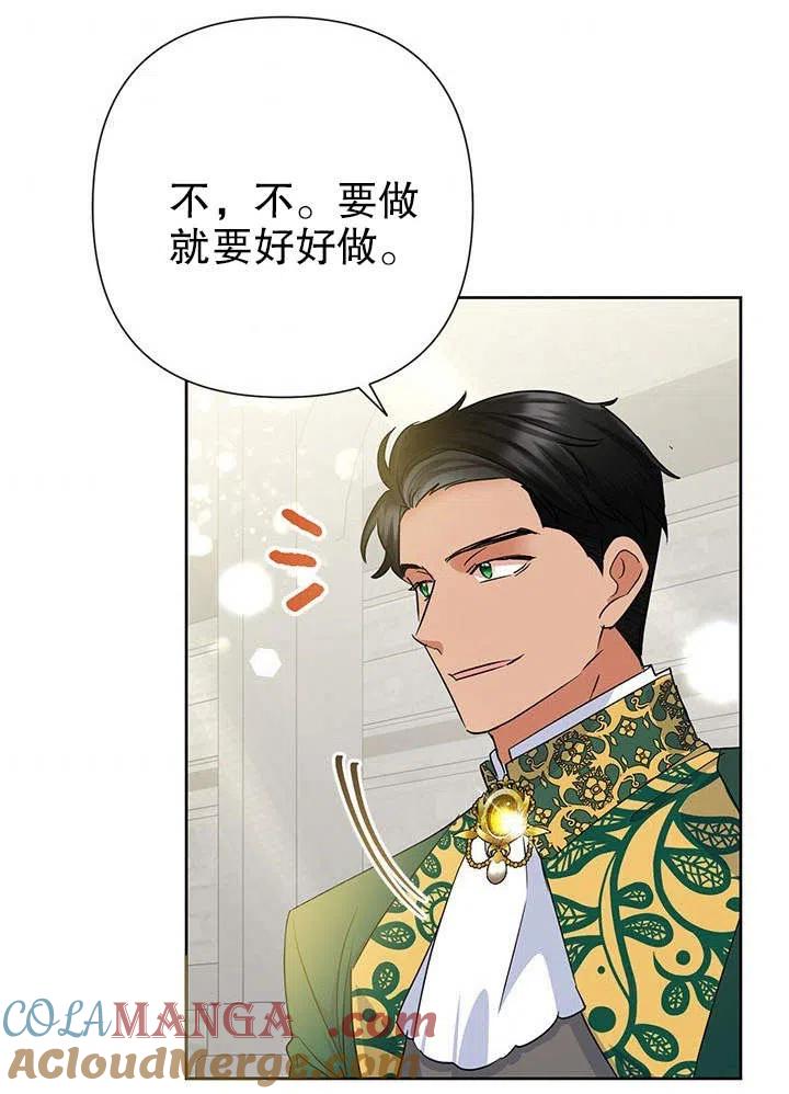 《恶女今天也很快乐 K》第37话 第77页