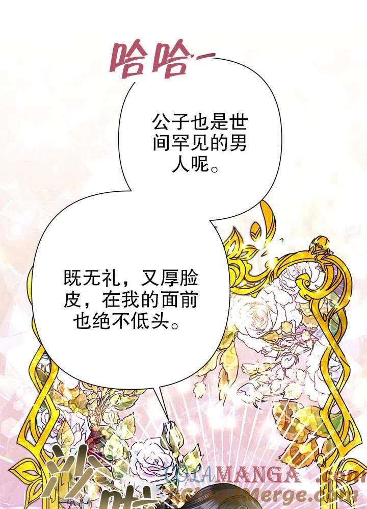 《恶女今天也很快乐 K》第37话 第29页