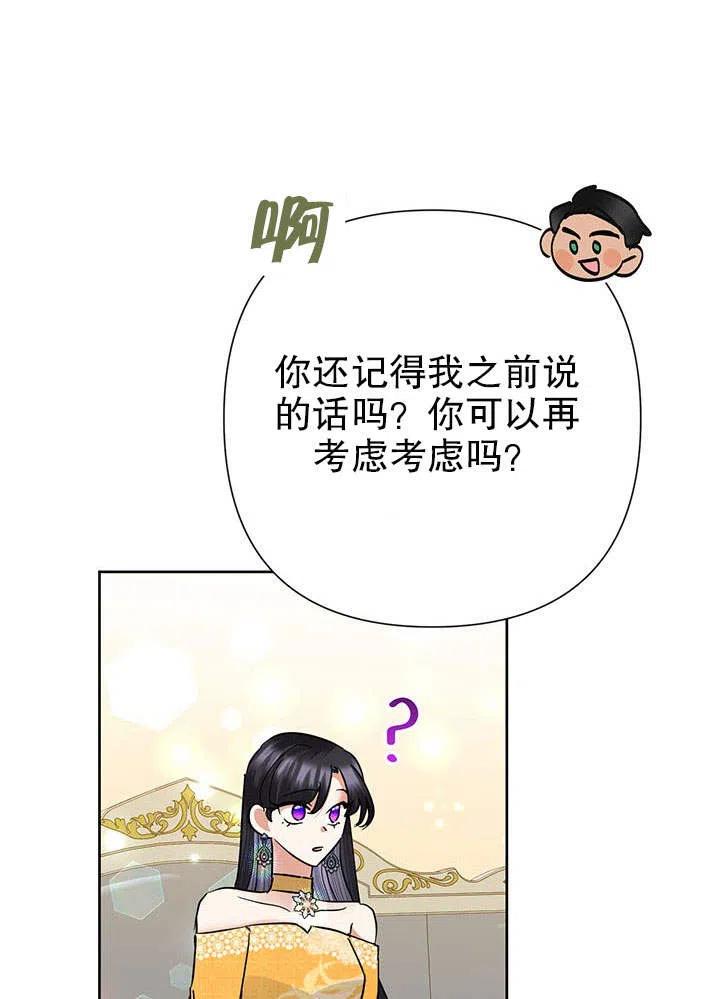 《恶女今天也很快乐 K》第37话 第36页