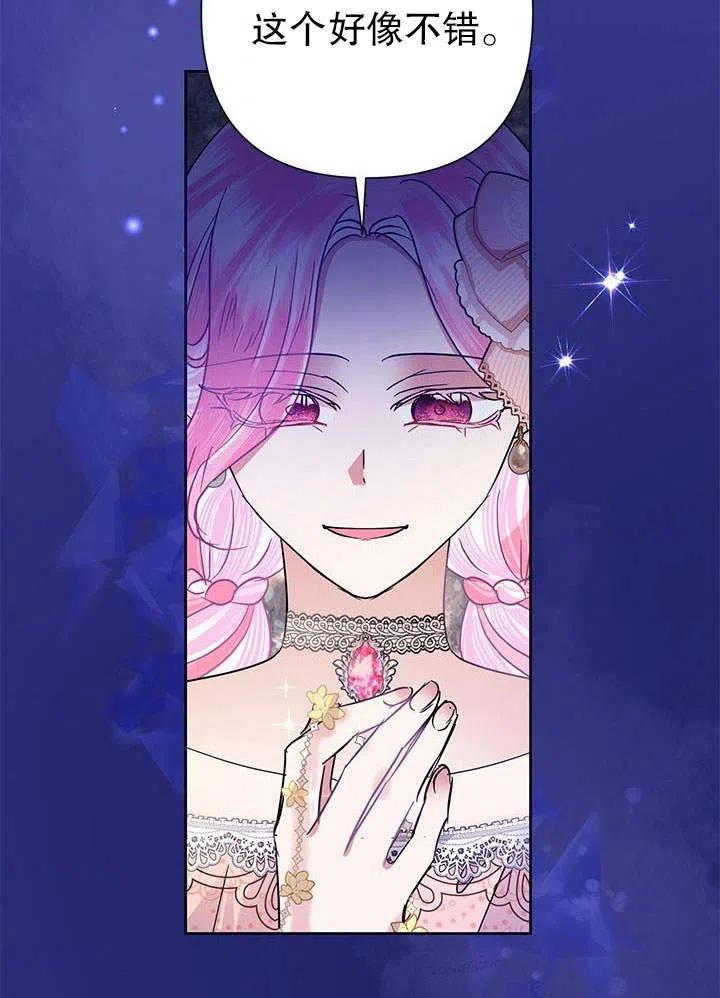 《恶女今天也很快乐 K》第37话 第88页