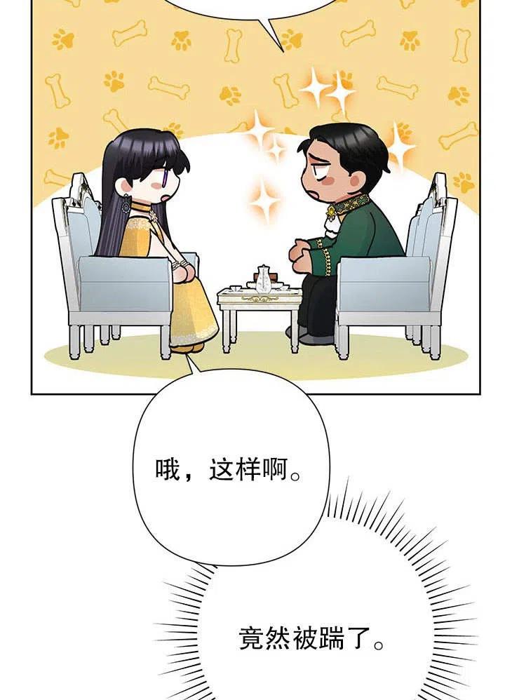 《恶女今天也很快乐 K》第37话 第51页