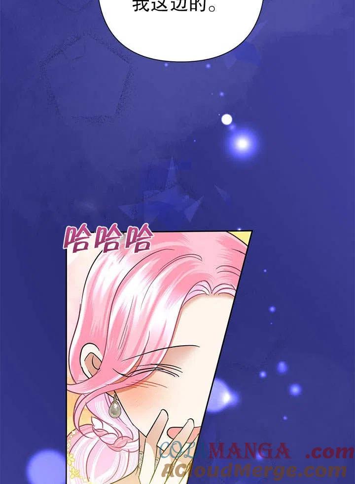 《恶女今天也很快乐 K》第37话 第93页