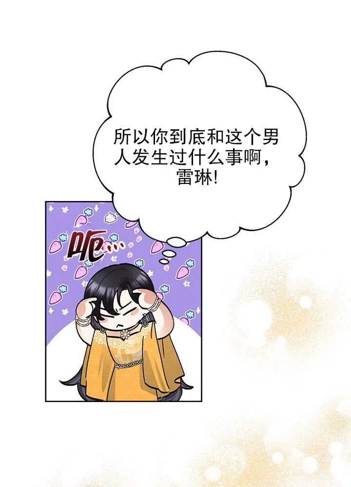 《恶女今天也很快乐 K》第37话 第6页