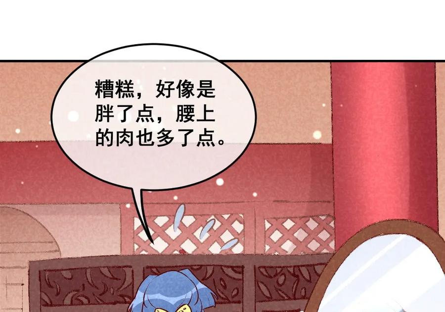 《爆笑小萌妃》第34话 生气不如多吃点 第17页