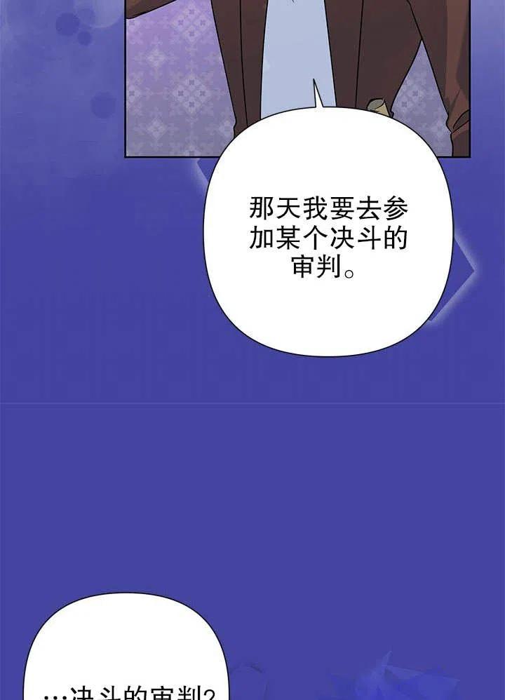 《恶女今天也很快乐 K》第37话 第82页
