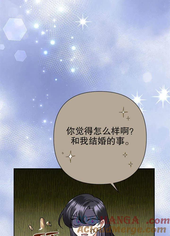 《恶女今天也很快乐 K》第37话 第41页