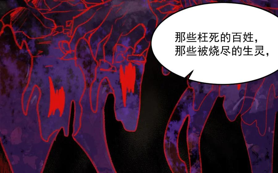 《妖孽双修么》第36话 过往 第104页