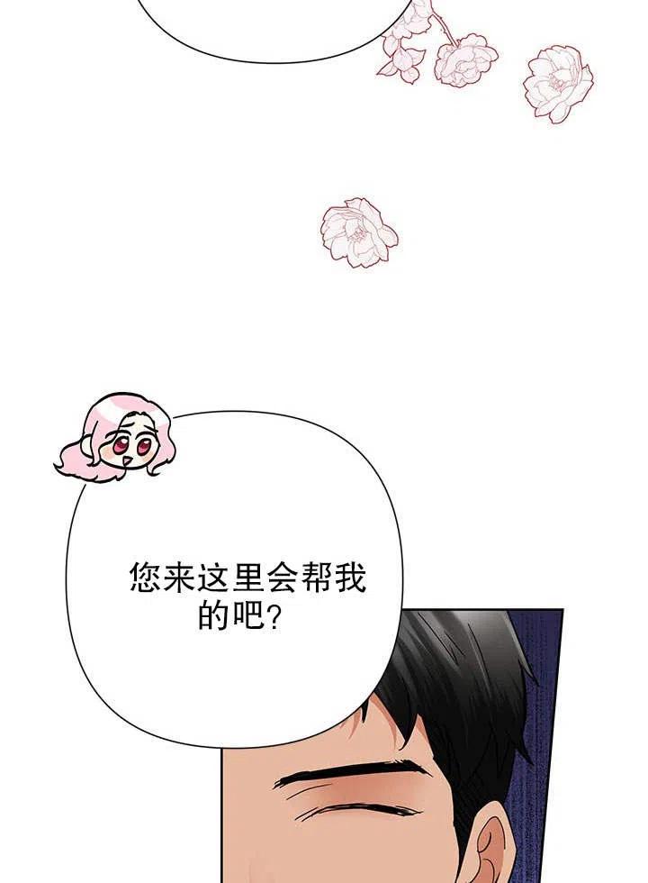 《恶女今天也很快乐 K》第37话 第103页
