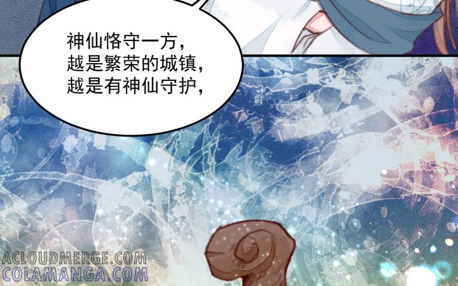 《妖孽双修么》第36话 过往 第17页