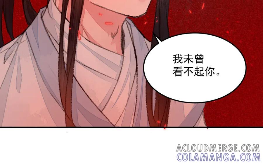 《妖孽双修么》第36话 过往 第73页