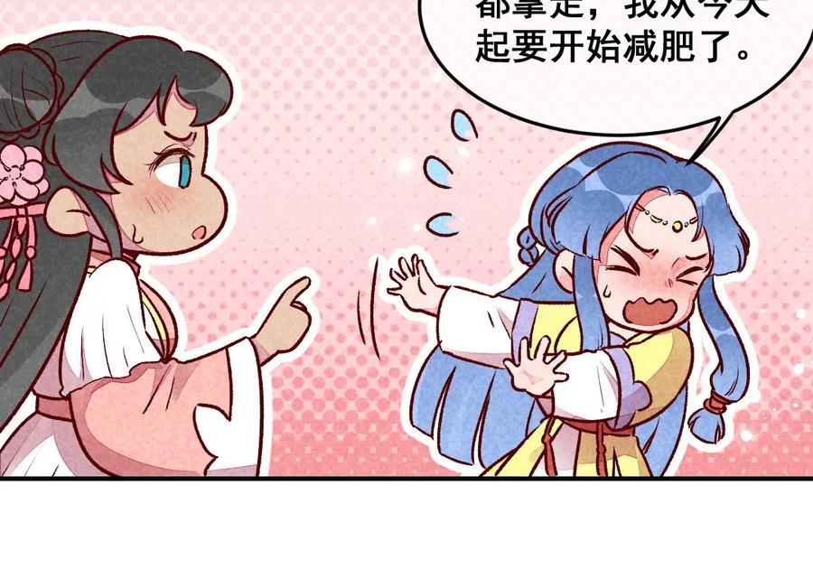 《爆笑小萌妃》第34话 生气不如多吃点 第21页
