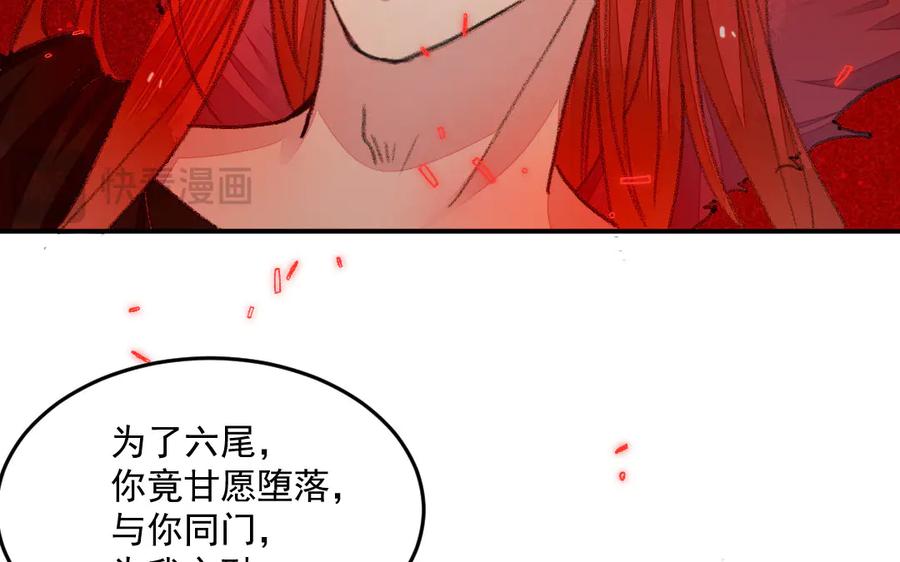 《妖孽双修么》第36话 过往 第67页