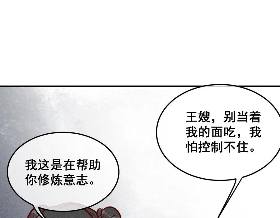 《爆笑小萌妃》第34话 生气不如多吃点 第24页