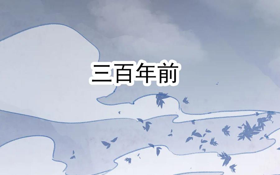《妖孽双修么》第36话 过往 第42页