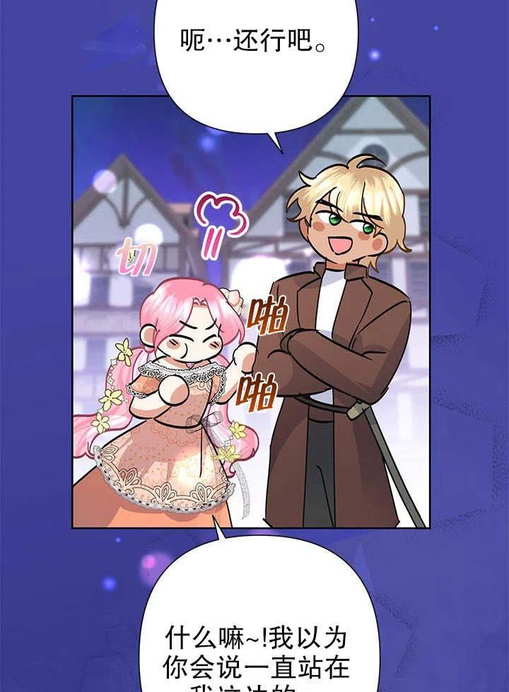 《恶女今天也很快乐 K》第37话 第92页