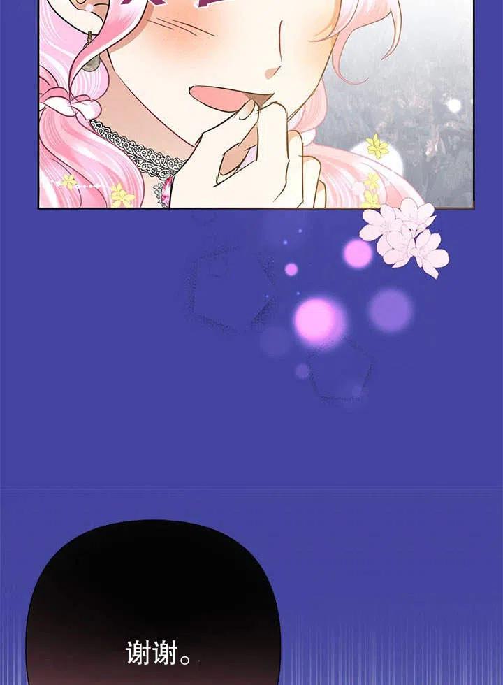 《恶女今天也很快乐 K》第37话 第96页