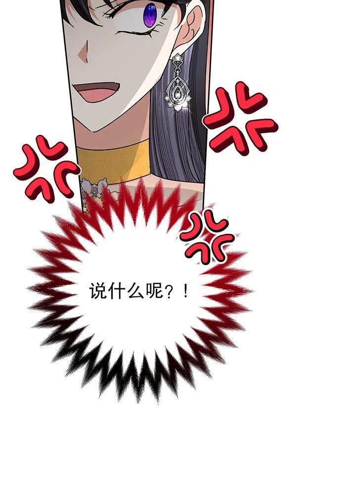 《恶女今天也很快乐 K》第37话 第14页
