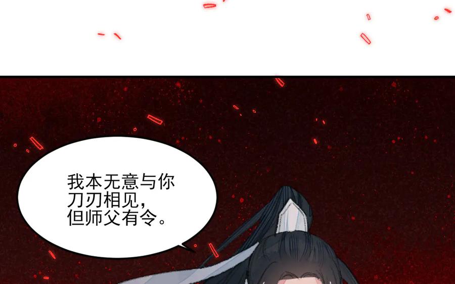《妖孽双修么》第36话 过往 第82页