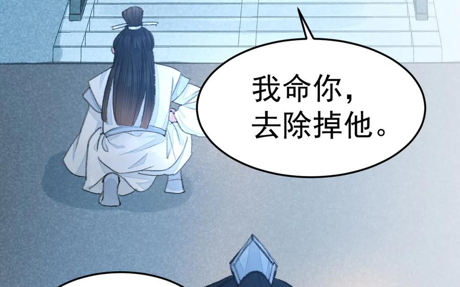 《妖孽双修么》第36话 过往 第50页