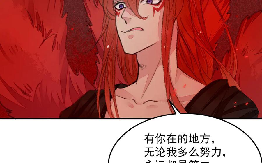 《妖孽双修么》第36话 过往 第70页