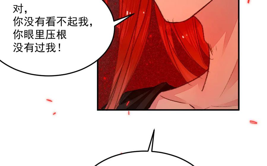 《妖孽双修么》第36话 过往 第75页