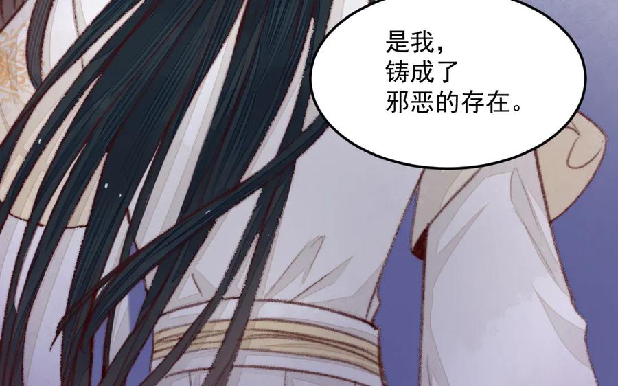 《妖孽双修么》第36话 过往 第112页