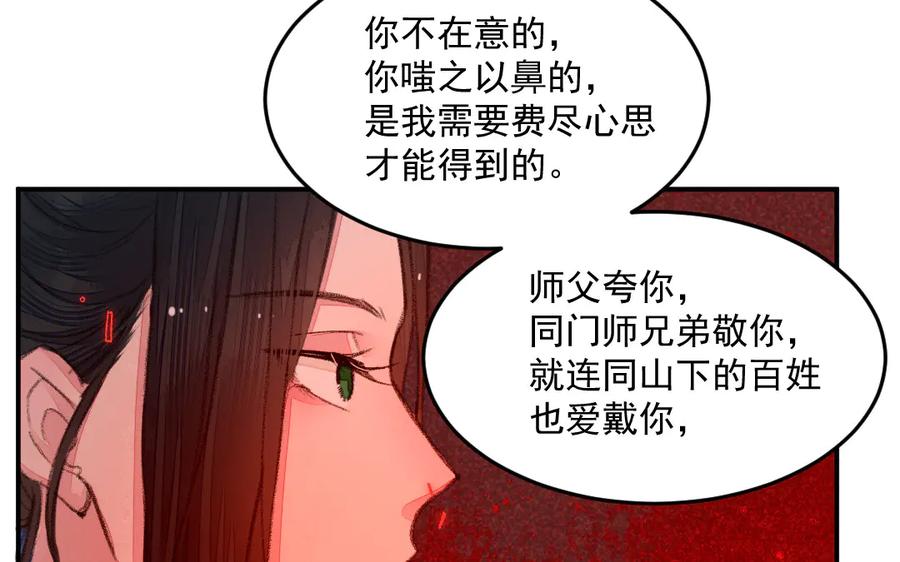 《妖孽双修么》第36话 过往 第76页